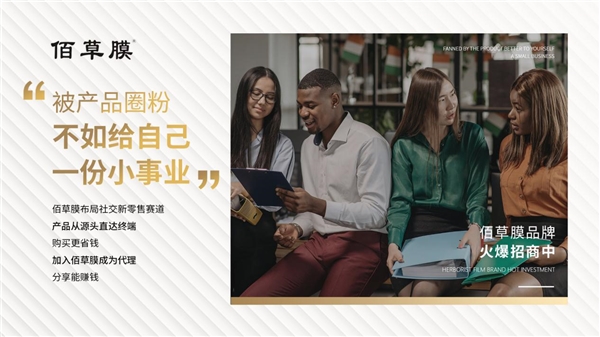 佰草膜医用退热凝胶，轻创业，赢未来
