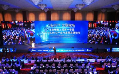 依托五大优势，顺义区打造特色5G全产业链体系