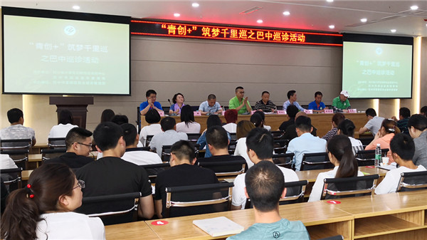 “青创+”筑梦千里巡之巴中巡诊活动在恩阳区启动