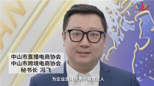 “创享广东·赢在湾区”电商销售创业大赛正式线上启动