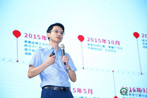 窝趣创始人&CEO刘辉出席武大首届创业创新投资峰会，分享创业经验