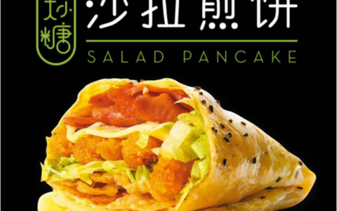 吴小糖沙拉煎饼加盟品牌怎么样？创业享受更大的发展空间