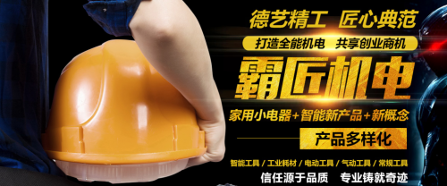成都霸匠五金机电加盟怎么样？助你实现返乡创业梦