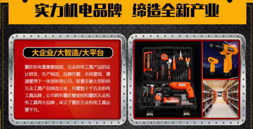 成都霸匠五金机电加盟怎么样？助你实现返乡创业梦