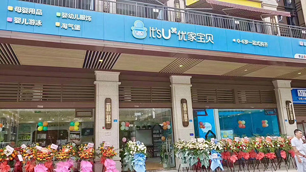 优家宝贝：想开母婴店的8个错误，创业者如何避免？