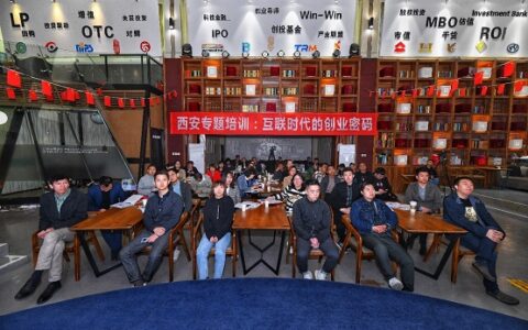 互联网企业应如何构建新的商业模式？清科沙丘创业中心导师专题培