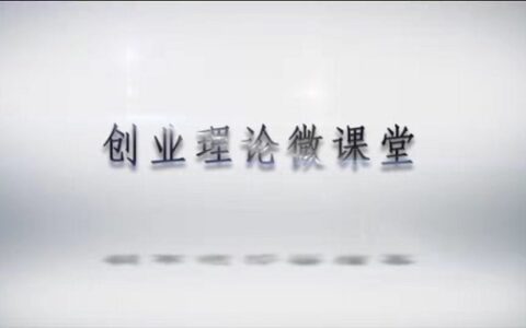 你与成功之间到底差了些什么