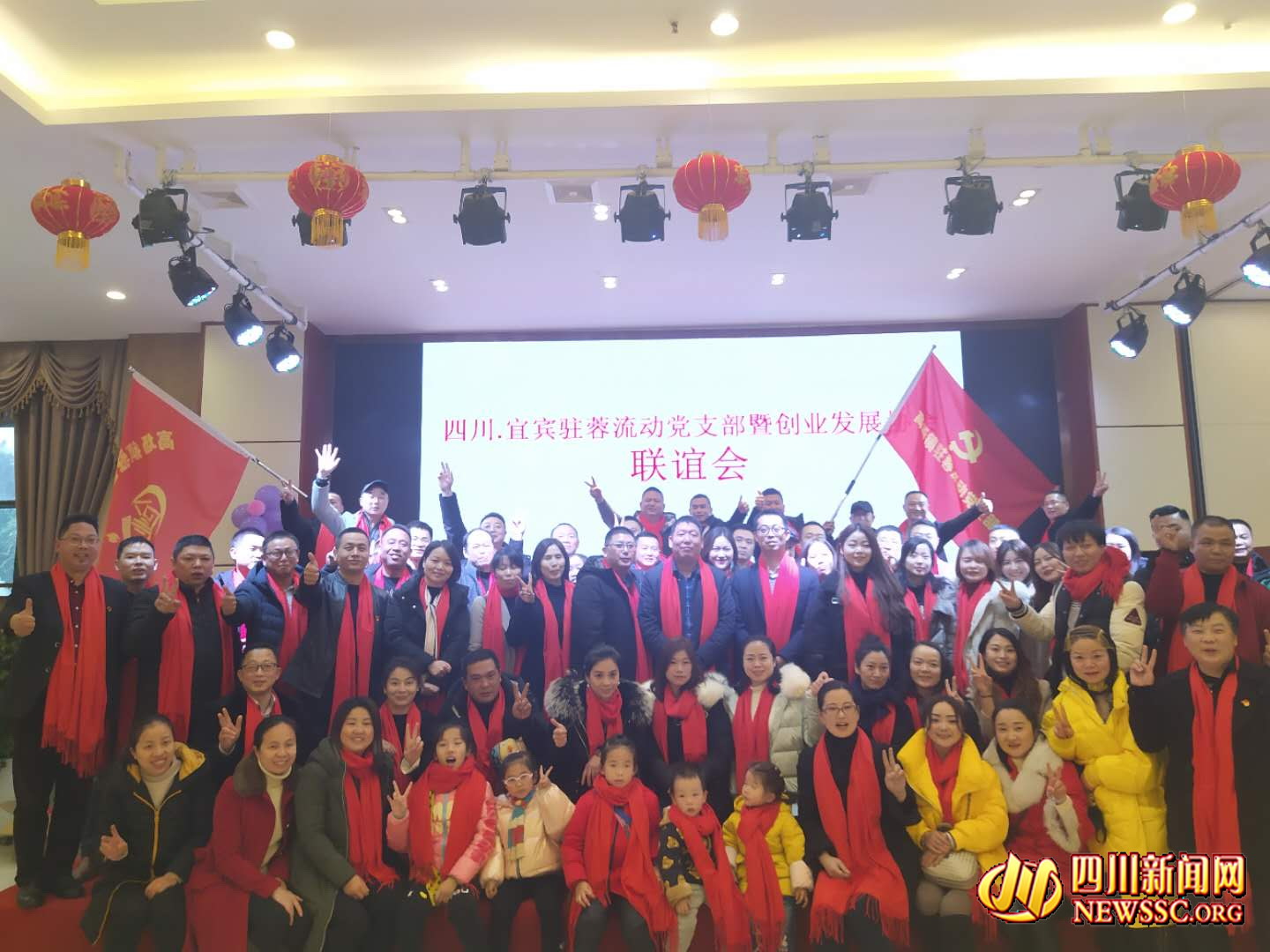 宜宾市叙州区高场镇驻蓉流动党支部举行创业发展协会联谊会