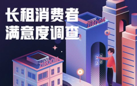 北京自如开创业内先河赢自如客信赖