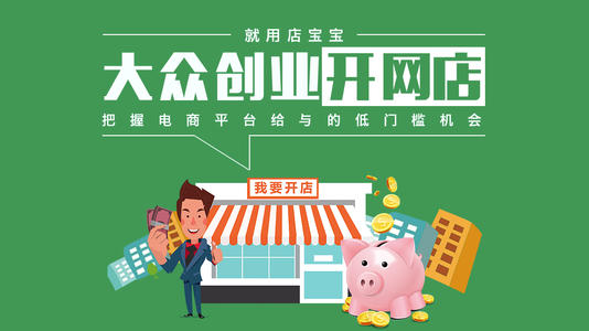 创业路上如何＂奇袭＂？店宝宝软件给你打通网店之路