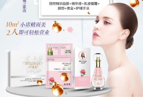如何在创业之初先人一步？欧丽妍量肤定制会让您与众不同