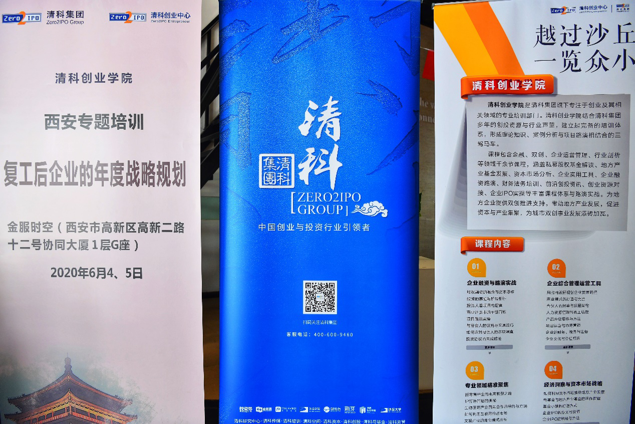疫后复工专题培训开讲  清科创业学院助西安高新区企业重整旗鼓