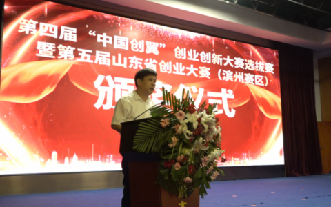 滨州12部门联合举办创业创新大赛 最高奖奖金10万元