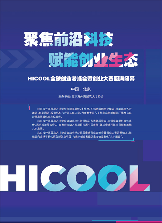 聚焦前沿科技赋能创业生态