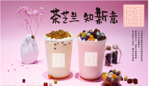 多种选择让创业更灵活,降低成本、提升利润,从茶芝兰做起