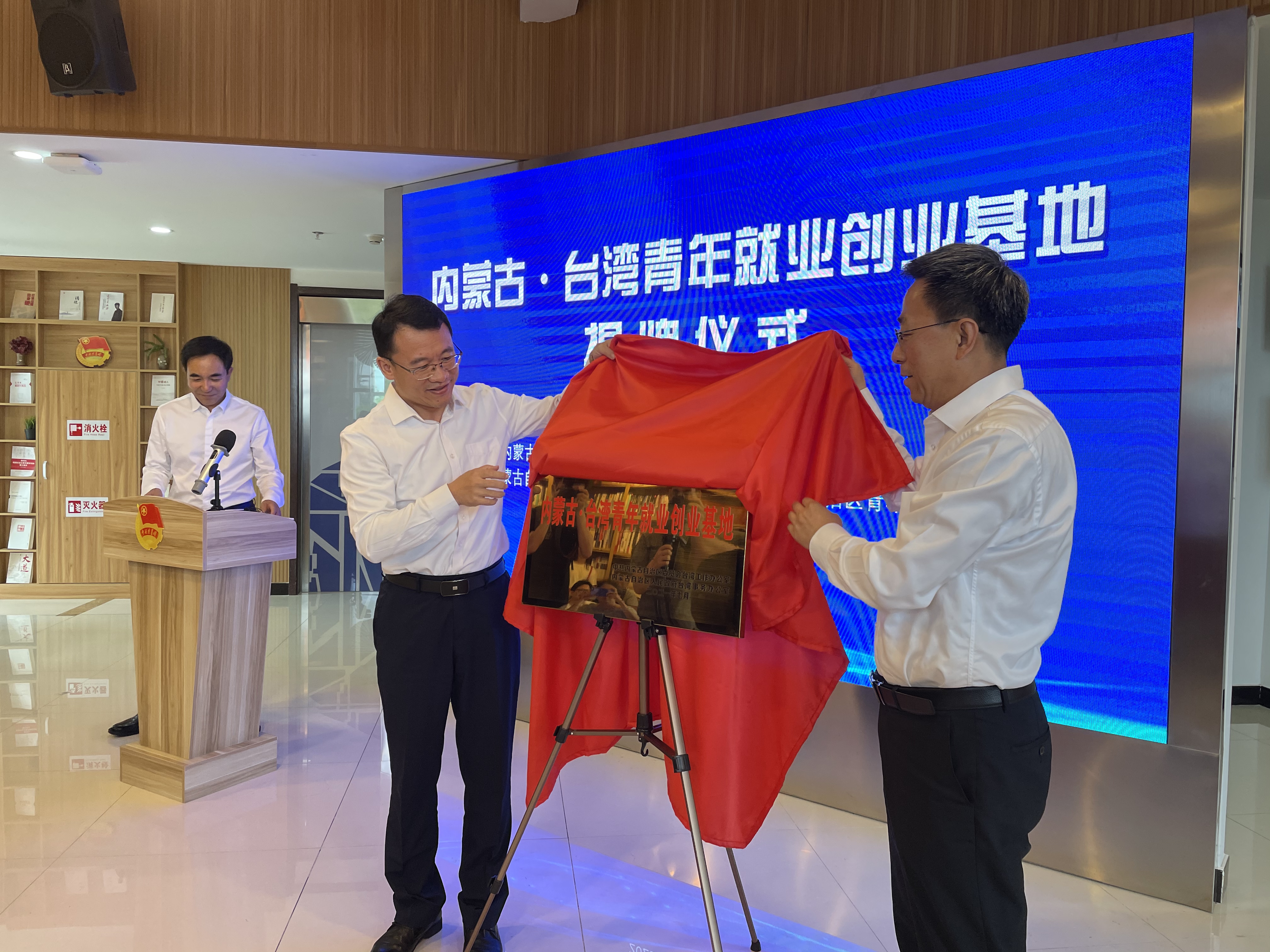 内蒙古首家“内蒙古·台湾青年就业创业基地”揭牌
