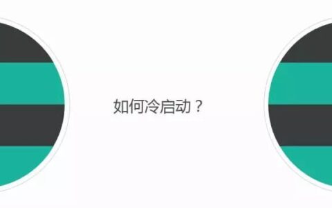 在创业公司做运营，是怎样的体验？