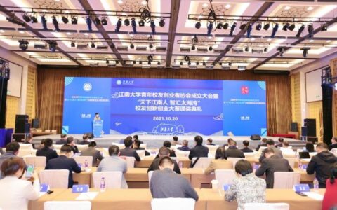 江南大学青创协会成立！弘成科技总裁丁向东出任首届创业导师