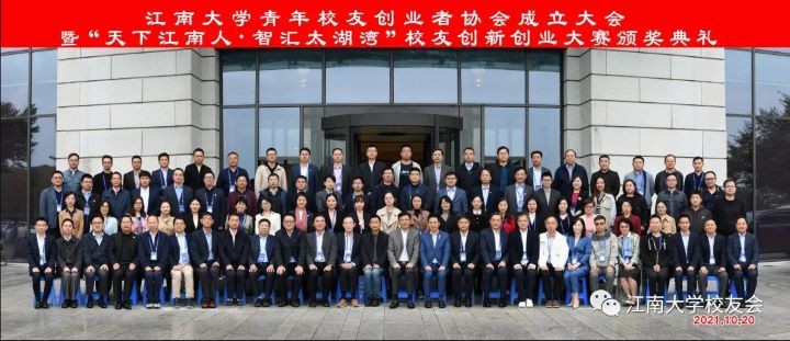江南大学青创协会成立！弘成科技总裁丁向东出任首届创业导师