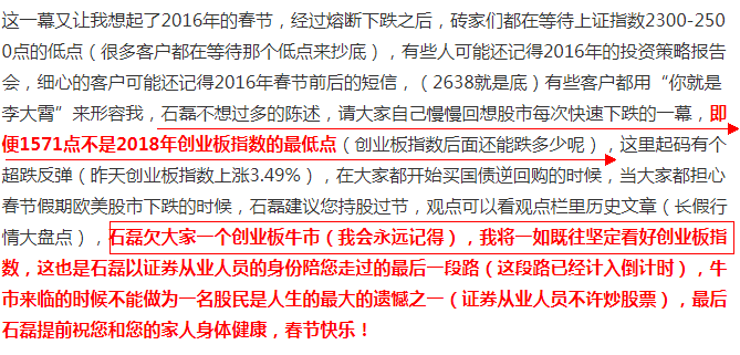 投资先于市场：1571点就是今年创业板指的最低点！