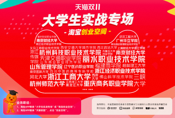 天猫双11首设“大学生实战专场