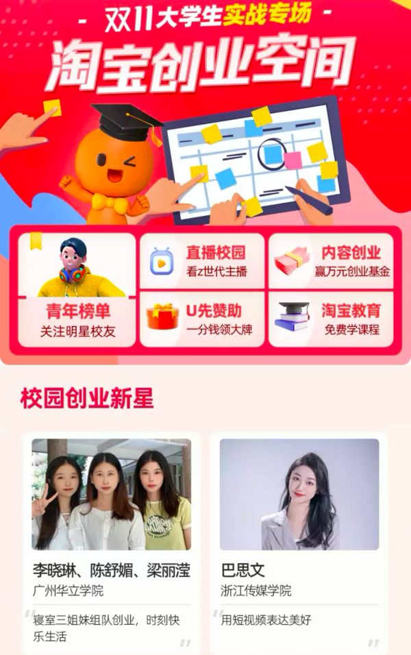 天猫双11首设“大学生实战专场