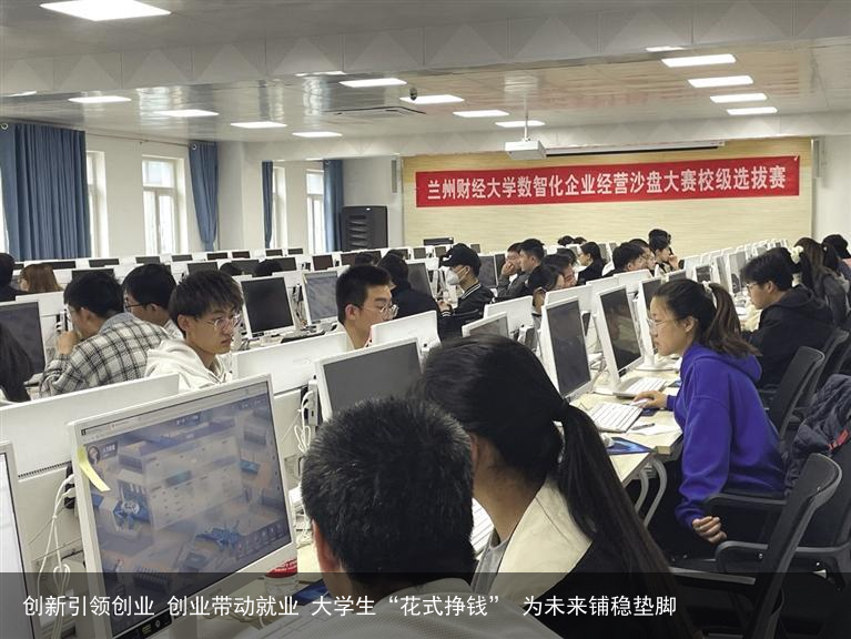 创新引领创业 创业带动就业 大学生“花式挣钱” 为未来铺稳垫脚
