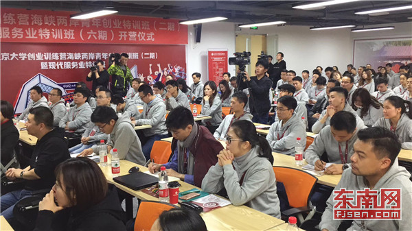 两岸青年创业特训班在厦全新开班 一半学员来自台湾