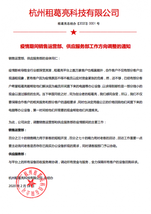 租葛亮发起回购计划 疫情下帮创业公司渡难关