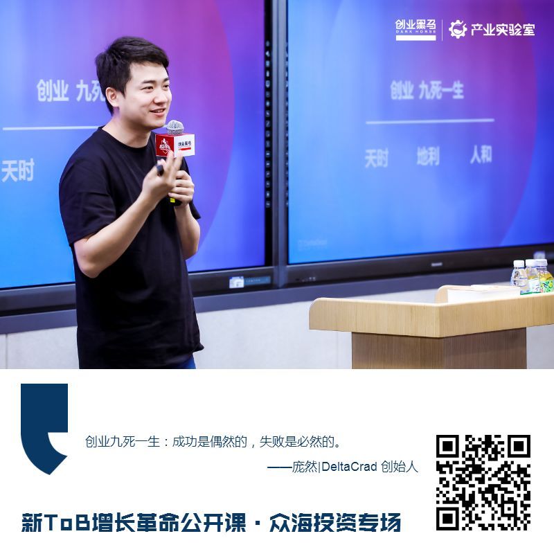 DeltaCard庞然：创业真正的机会往往存在于行业的变革期