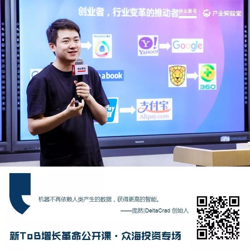 DeltaCard庞然：创业真正的机会往往存在于行业的变革期