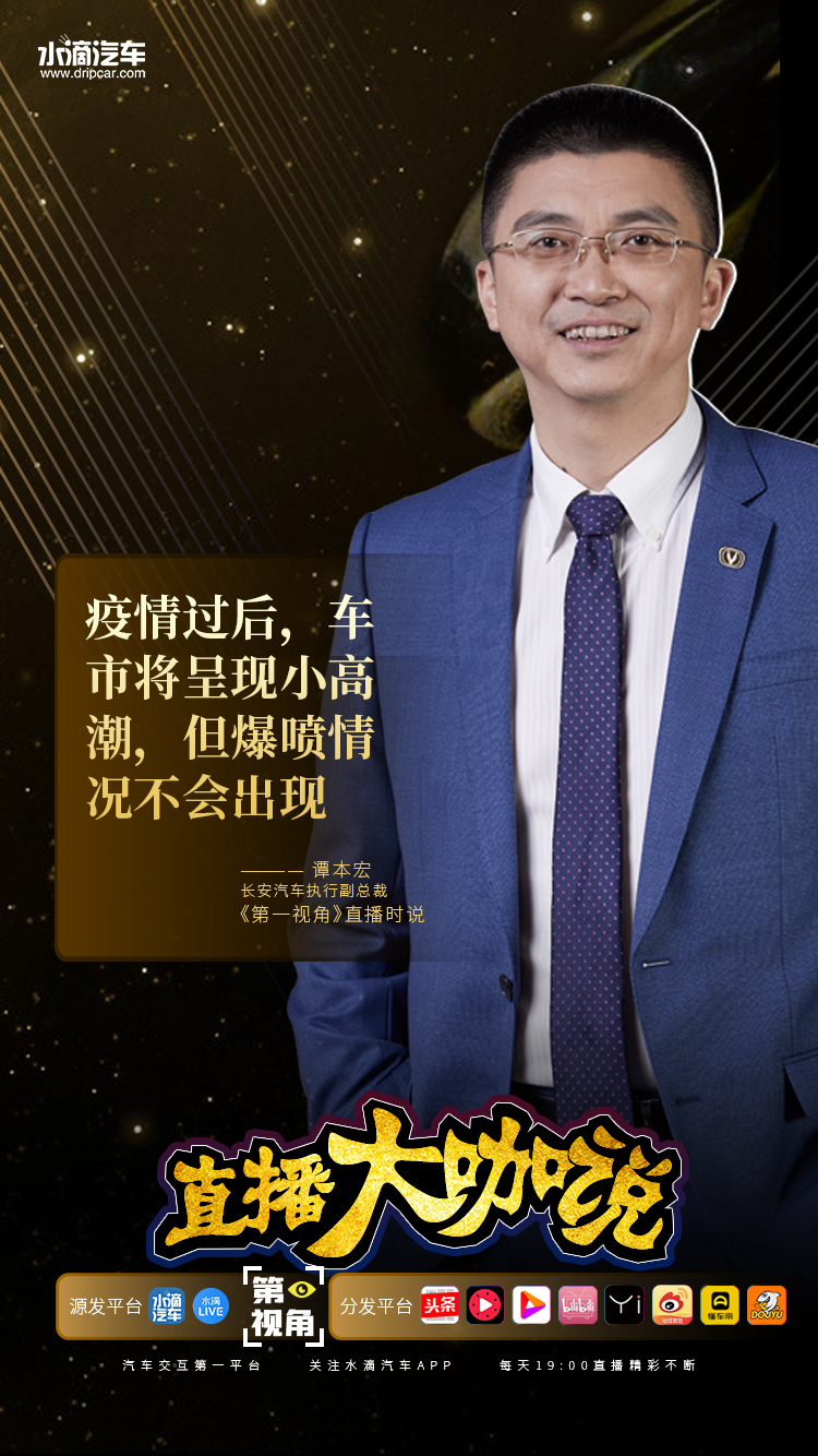连线谭本宏：“第三次创业”关键年，长安汽车如何逆风向上