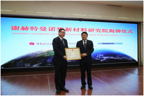 诺奖研究院落地西安高新，诺奖得主在西安创业