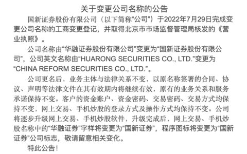 启动“二次创业”，国新证券公开招聘总经理，有头部券商高管经