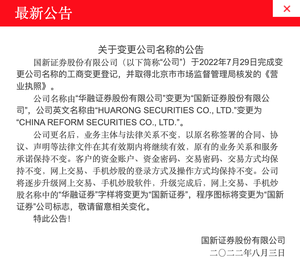 启动“二次创业”，国新证券公开招聘总经理，有头部券商高管经