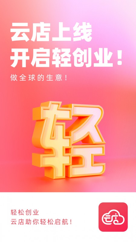 全民小b时代，好家云店助你轻松创业