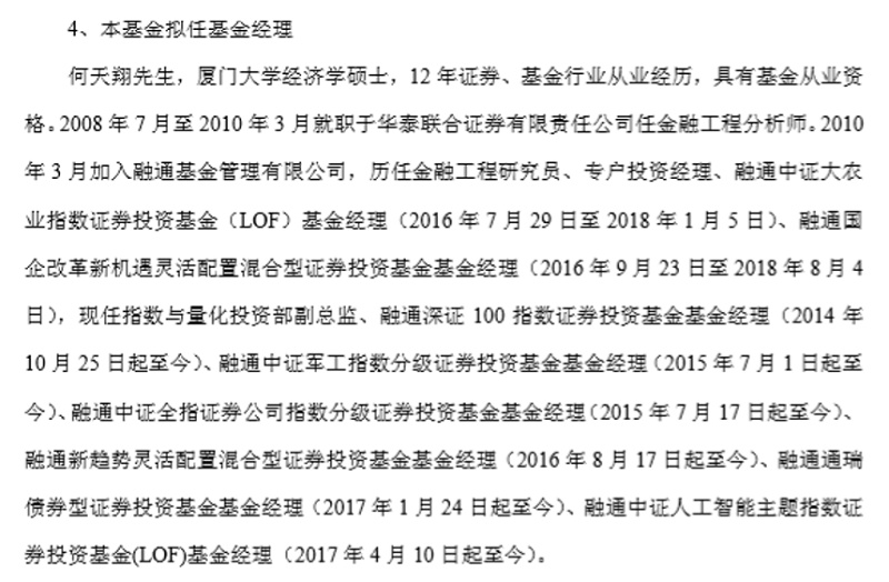 少经验输基准 基金经理一拖七 融通创业板ETF值得买吗？