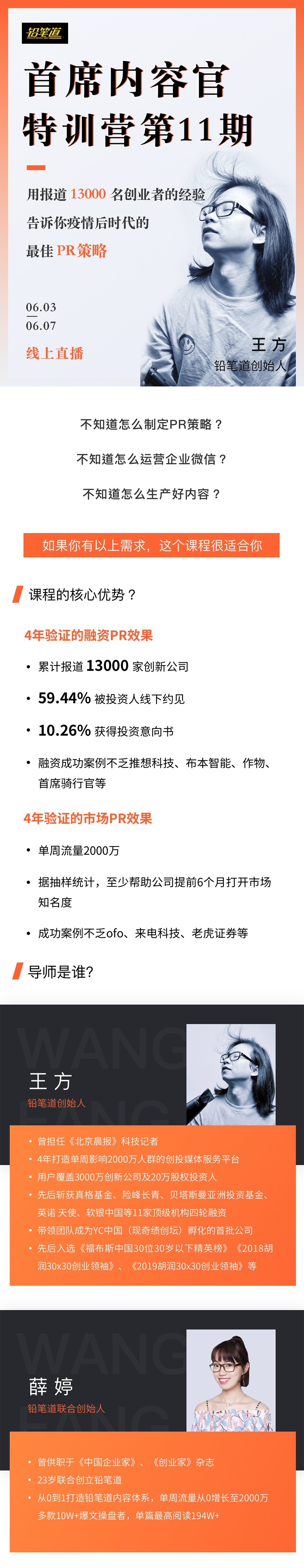 创业者怎么做PR？进来看图！