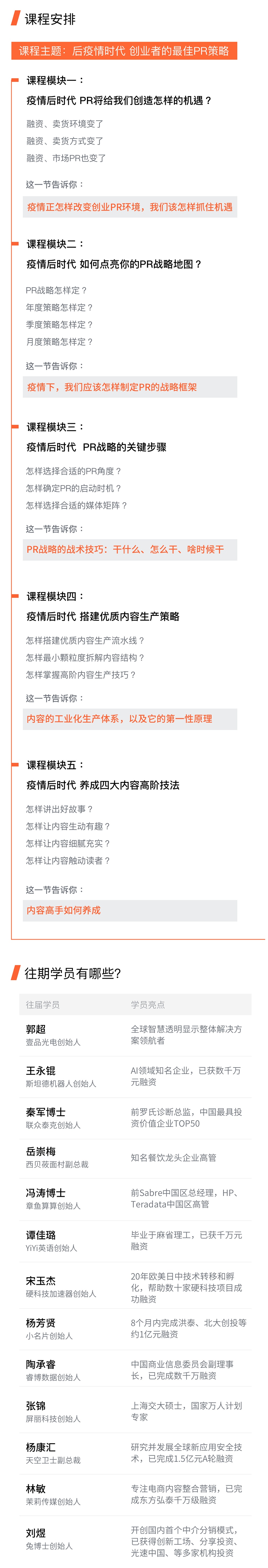 创业者怎么做PR？进来看图！