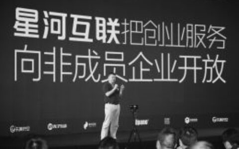 星河互联：直击互联网创业痛点 上百模块提供一站式全程创业服务