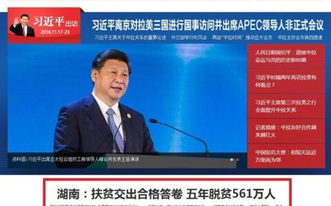 人民网大头条推荐湖南扶贫经验 5年脱贫561万人