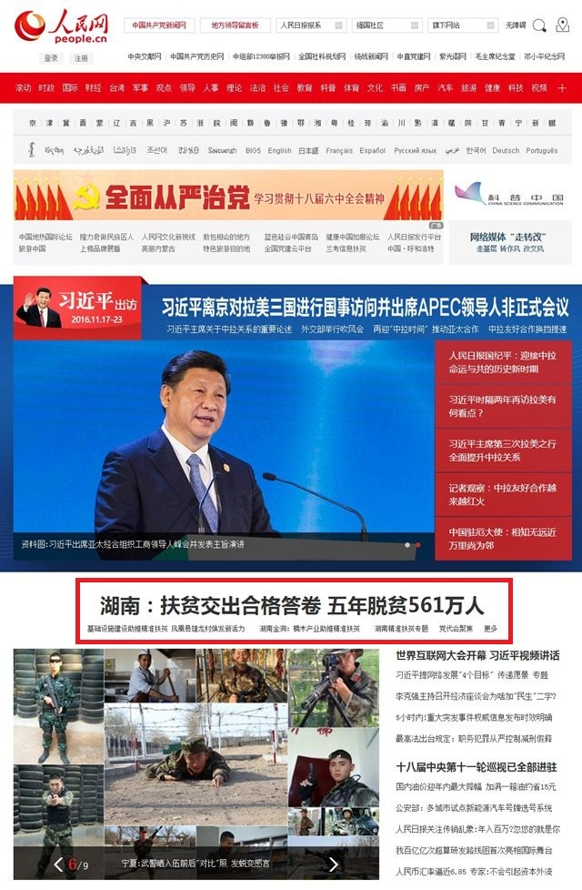 人民网大头条推荐湖南扶贫经验 5年脱贫561万人