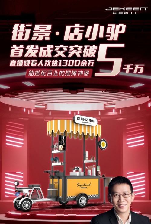 街景·店小驴：新国货直播间的创业神器