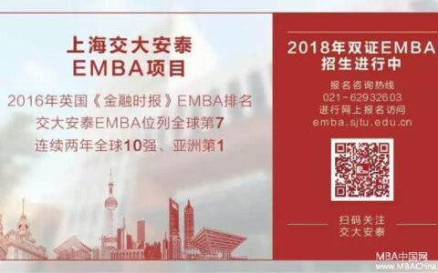 【号外】交大安泰EMBA重大消息发布！