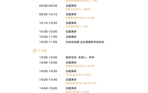 第五届中国创新创业领袖峰会7月在京举办