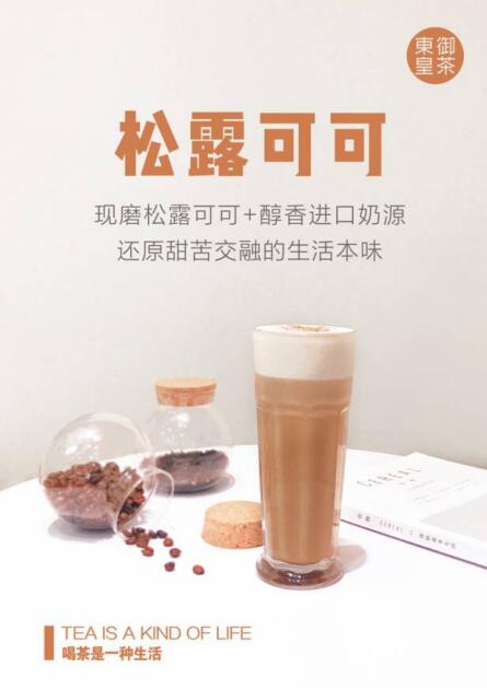 想要创业少走弯路，那就投资东御皇茶吧