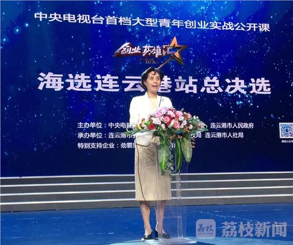 央视《创业英雄汇》海选连云港站总决选开启巅峰对决
