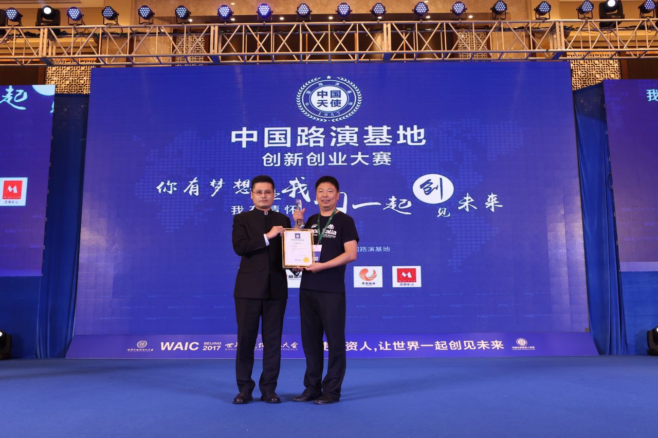 中国路演基地创新创业大赛成功召开