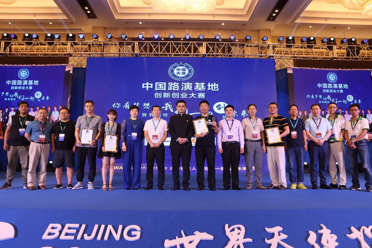 中国路演基地创新创业大赛成功召开