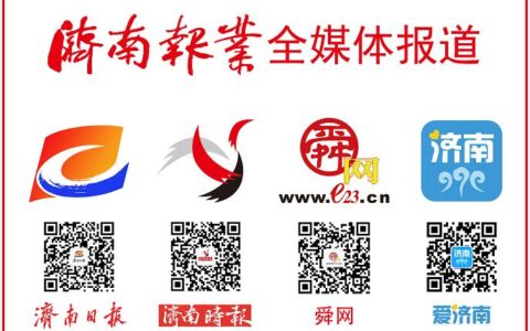 你并不孤单！就业创业 山东又有暖心举措